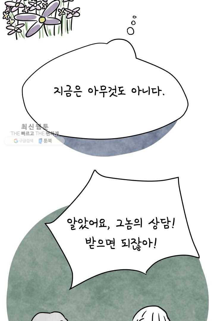 정신병동에도 아침이 와요 58~59화 16