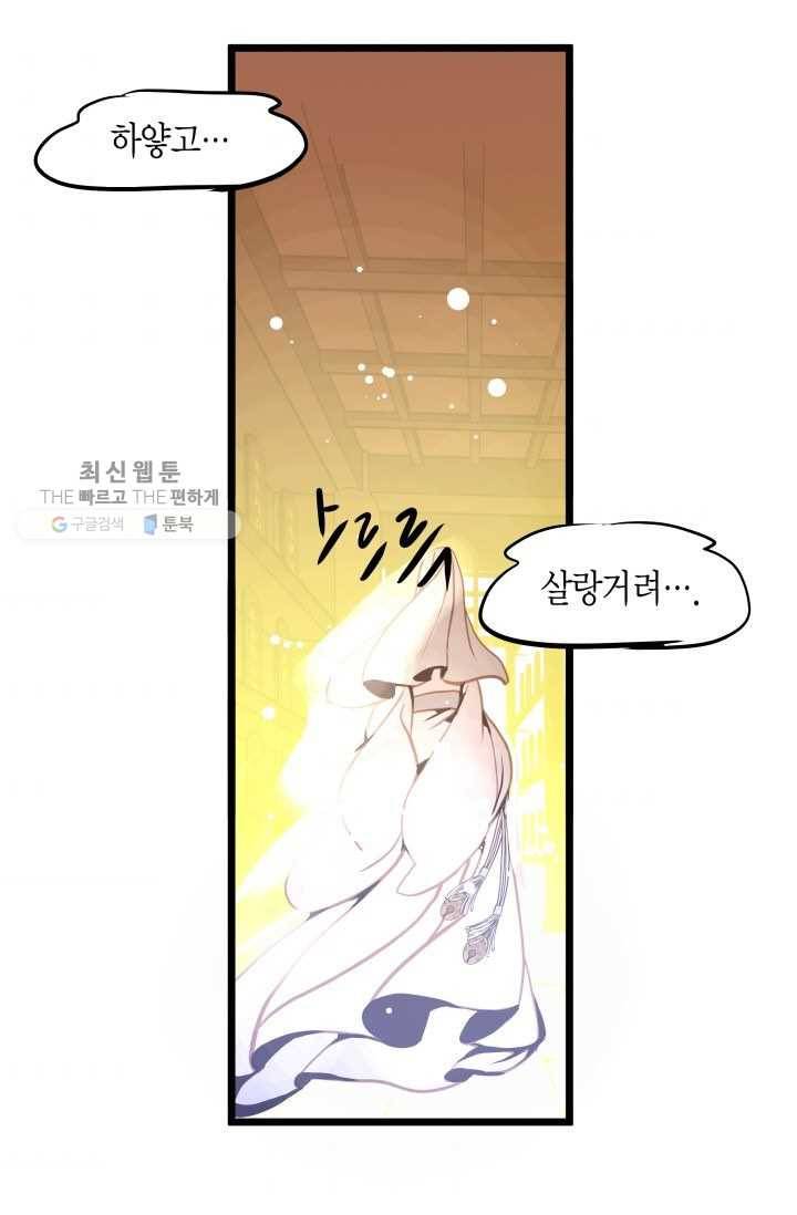열세 번째 밤 64화 5