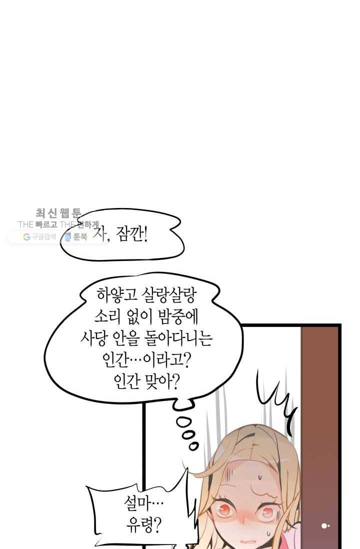열세 번째 밤 64화 6