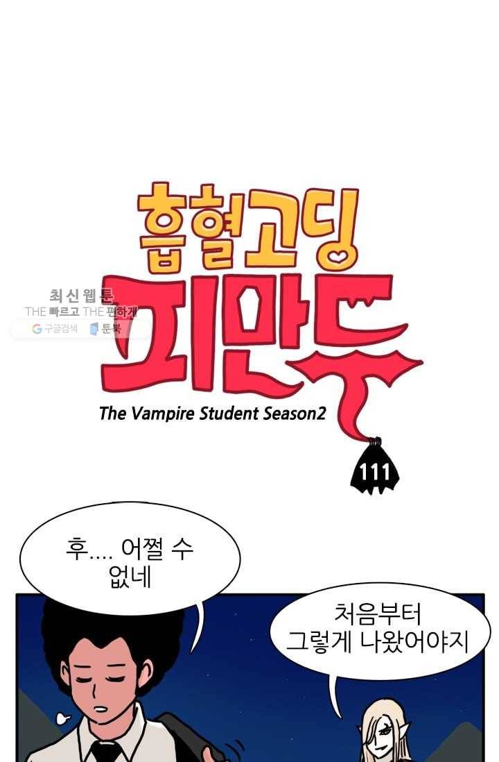 흡혈고딩 피만두 111화 피만두 VS 루크 1