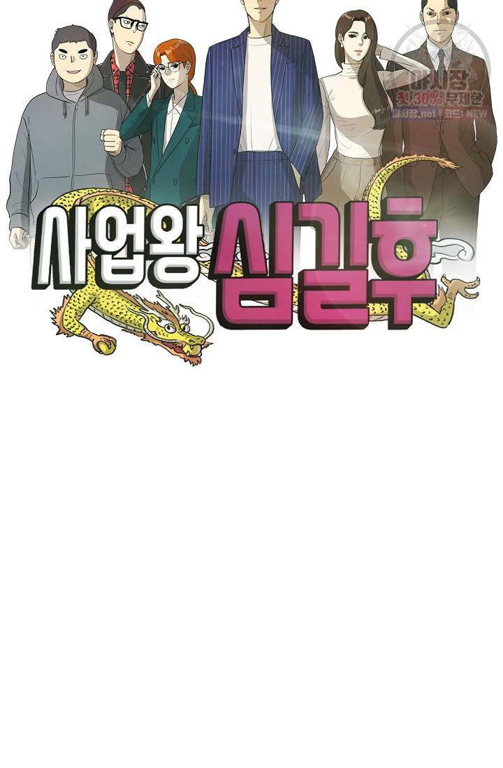 사업왕 심길후 64화 7