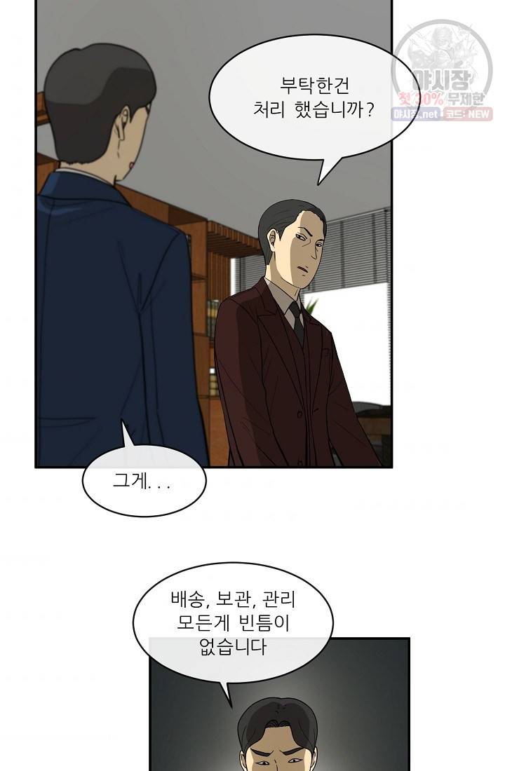 사업왕 심길후 64화 9