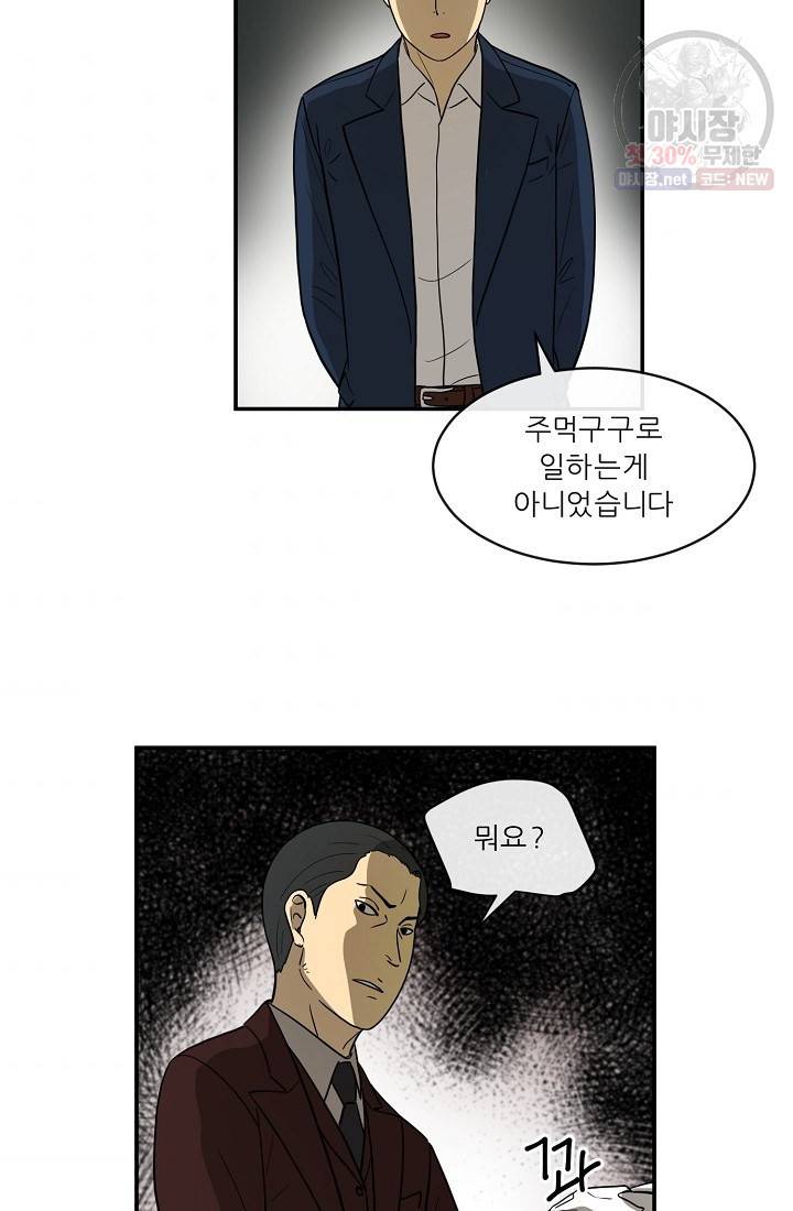 사업왕 심길후 64화 10