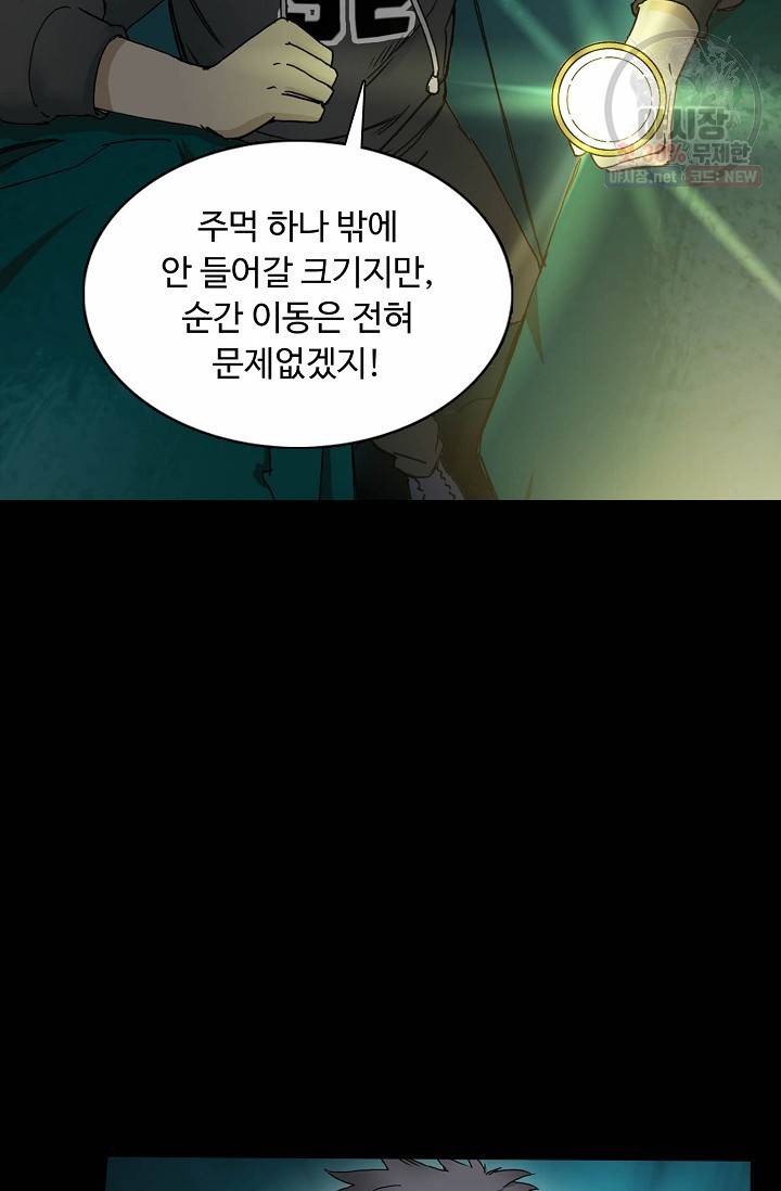 슈퍼 큐브: 최강 고딩이 되는 법 11화 10