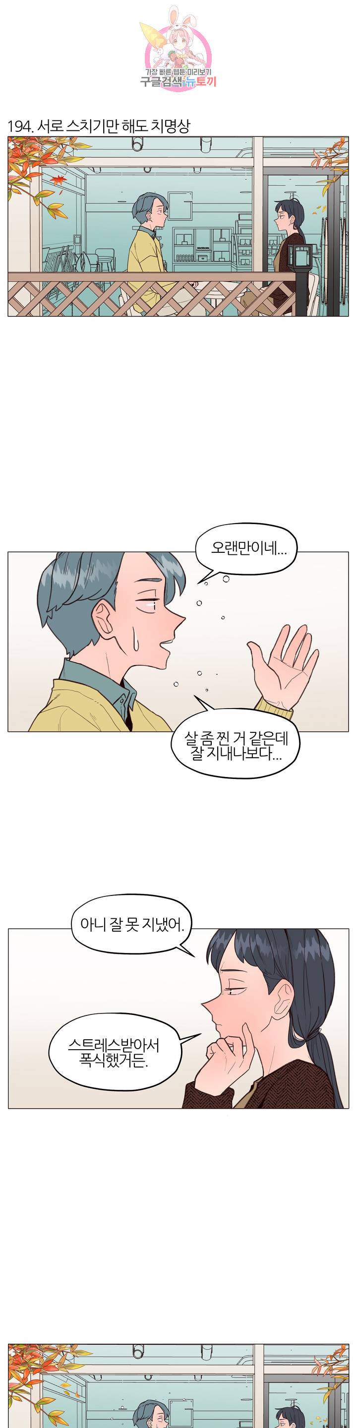 바른쀼생활 66화 2