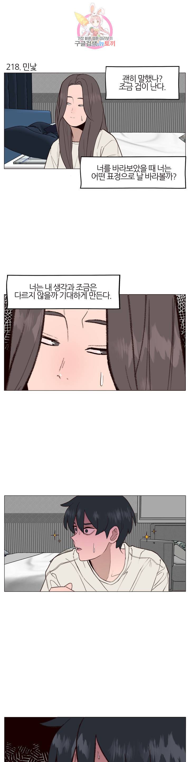 바른쀼생활 74화 2