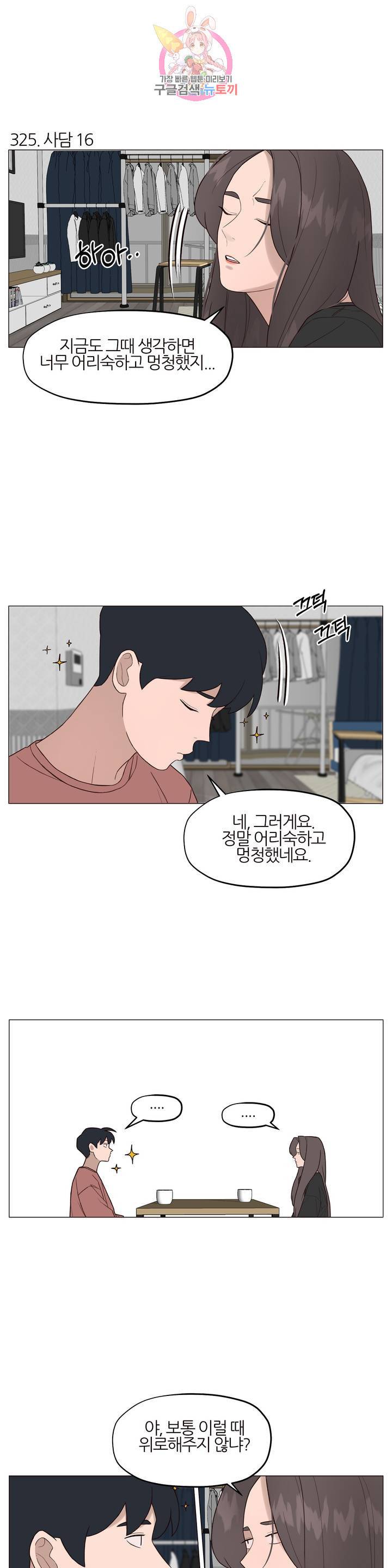 바른쀼생활 110화 2