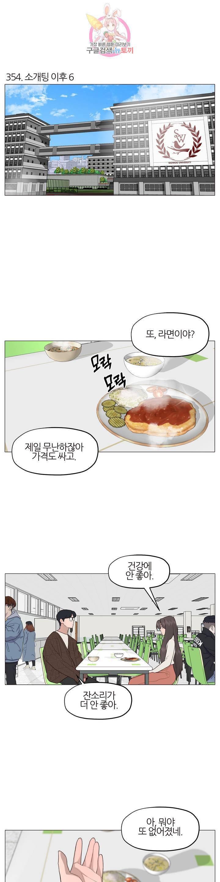 바른쀼생활 120화 2