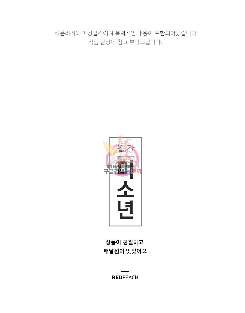 월간 미소년 상품이 친절하고 배달원이 맛있어요 프롤로그 1