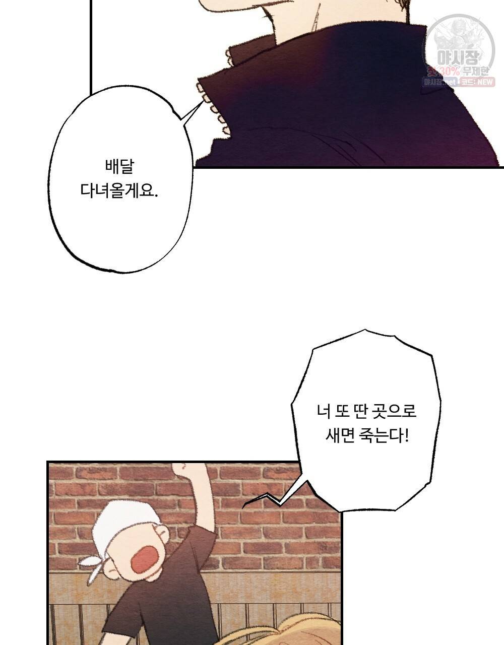 월간 미소년 상품이 친절하고 배달원이 맛있어요 프롤로그 5