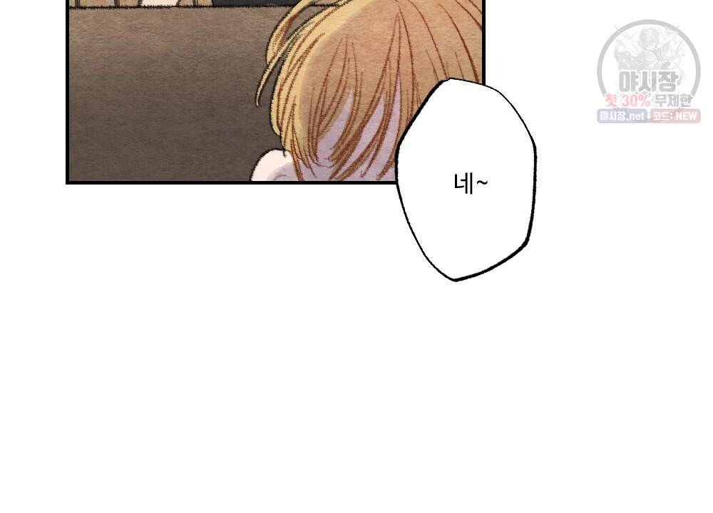 월간 미소년 상품이 친절하고 배달원이 맛있어요 프롤로그 6