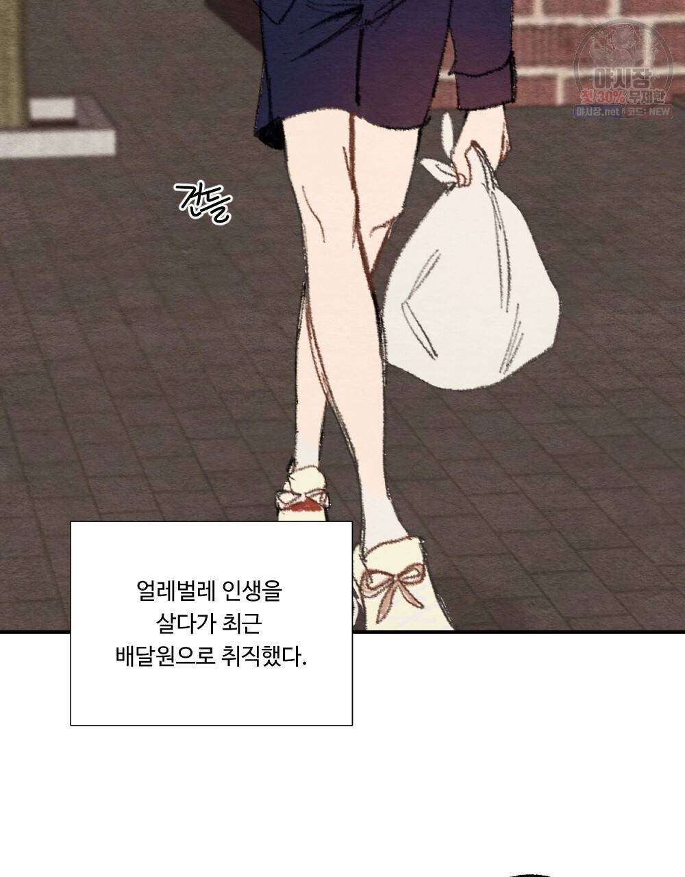 월간 미소년 상품이 친절하고 배달원이 맛있어요 프롤로그 9