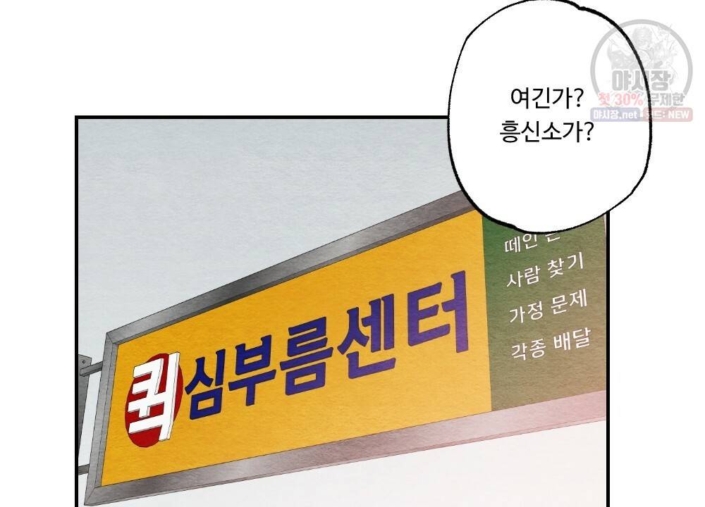 월간 미소년 상품이 친절하고 배달원이 맛있어요 프롤로그 10