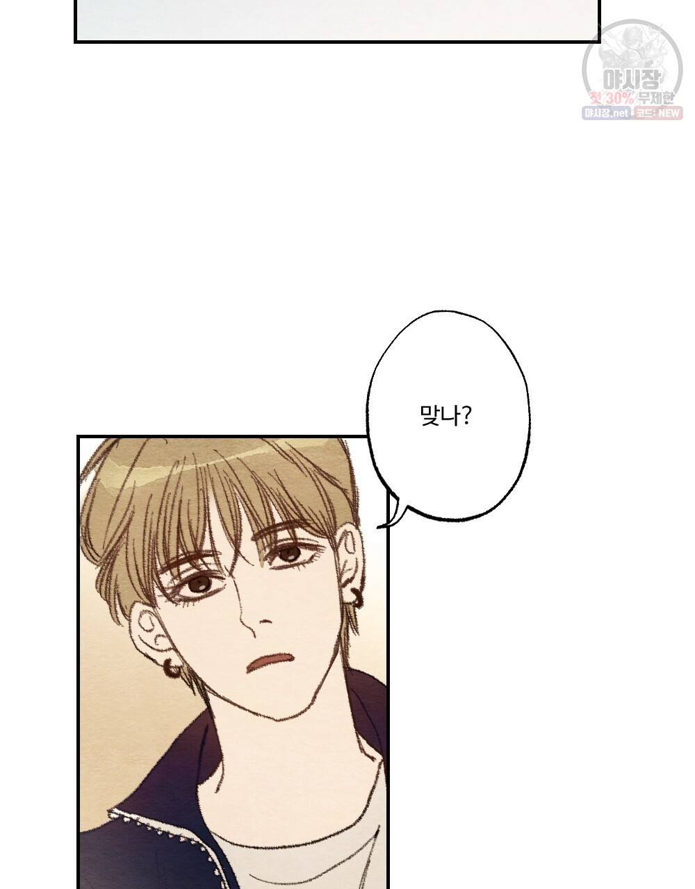 월간 미소년 상품이 친절하고 배달원이 맛있어요 프롤로그 11