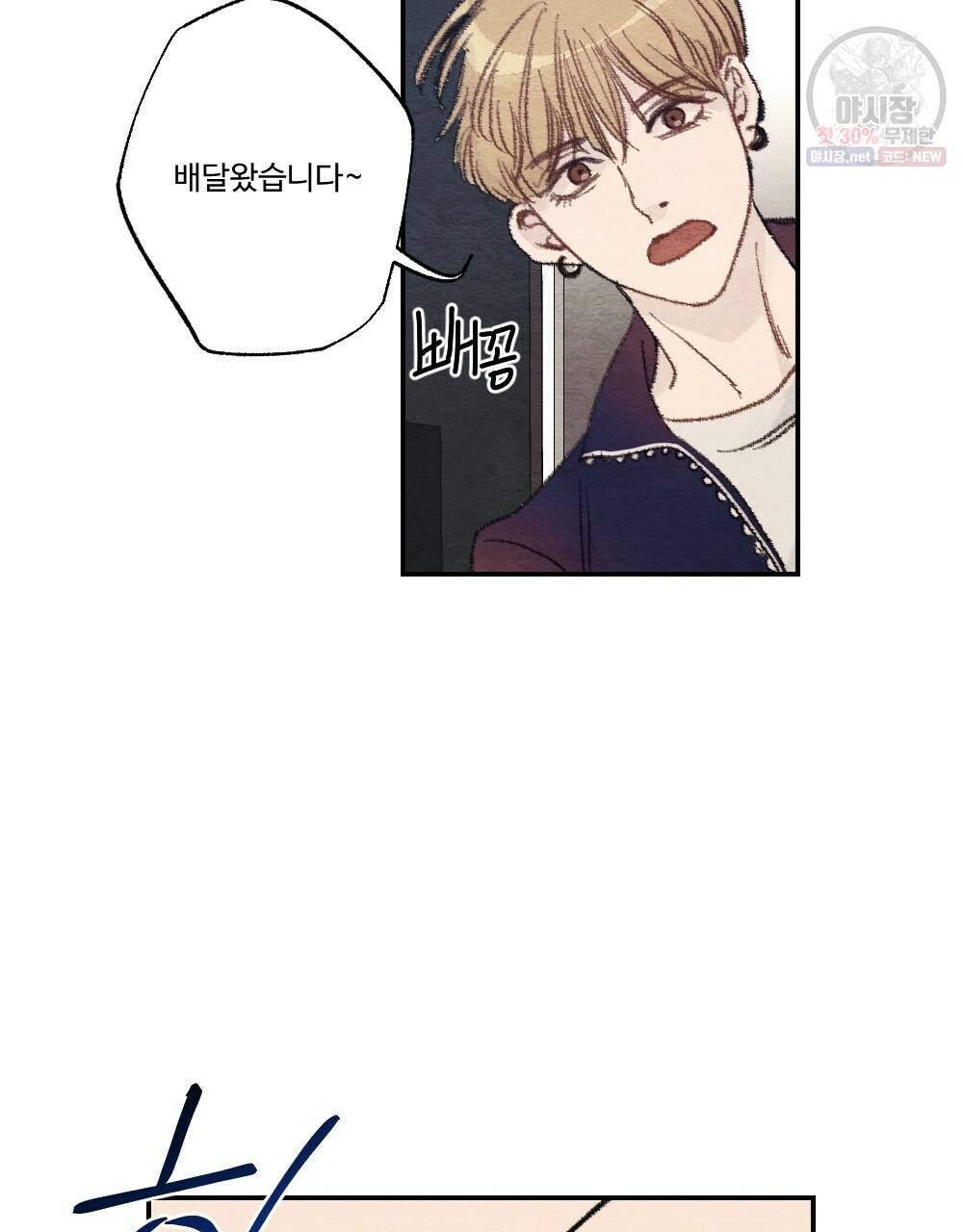 월간 미소년 상품이 친절하고 배달원이 맛있어요 프롤로그 15