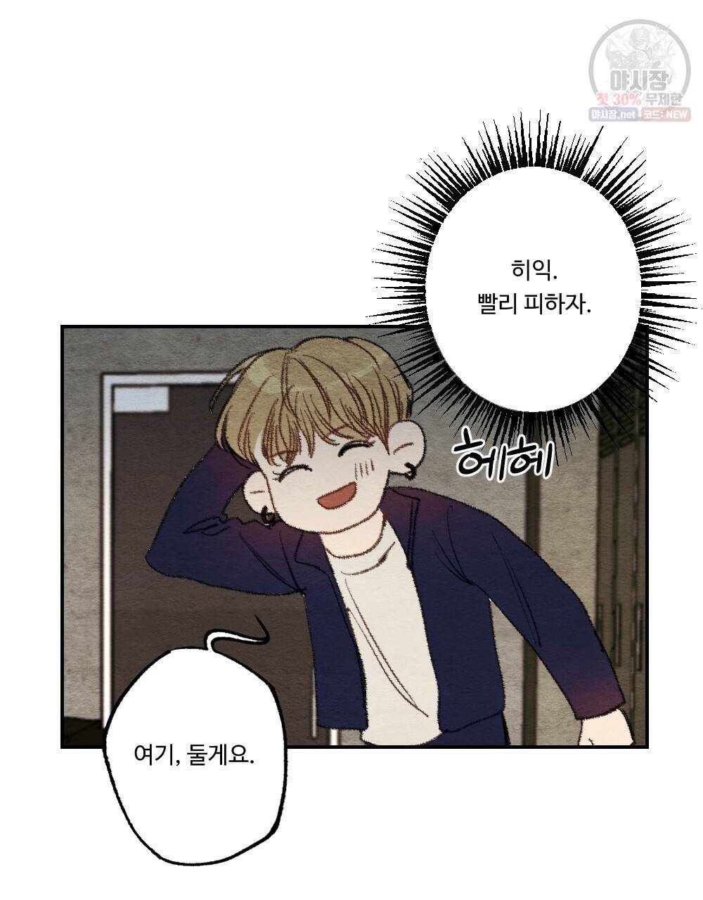 월간 미소년 상품이 친절하고 배달원이 맛있어요 프롤로그 19