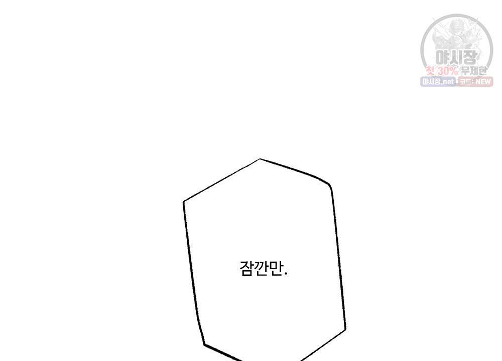 월간 미소년 상품이 친절하고 배달원이 맛있어요 프롤로그 20