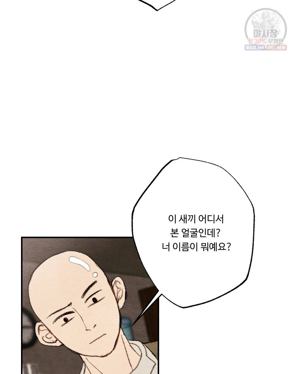 월간 미소년 상품이 친절하고 배달원이 맛있어요 프롤로그 21