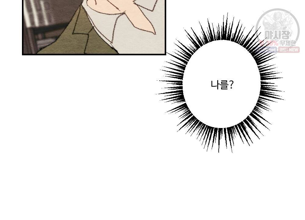 월간 미소년 상품이 친절하고 배달원이 맛있어요 프롤로그 22