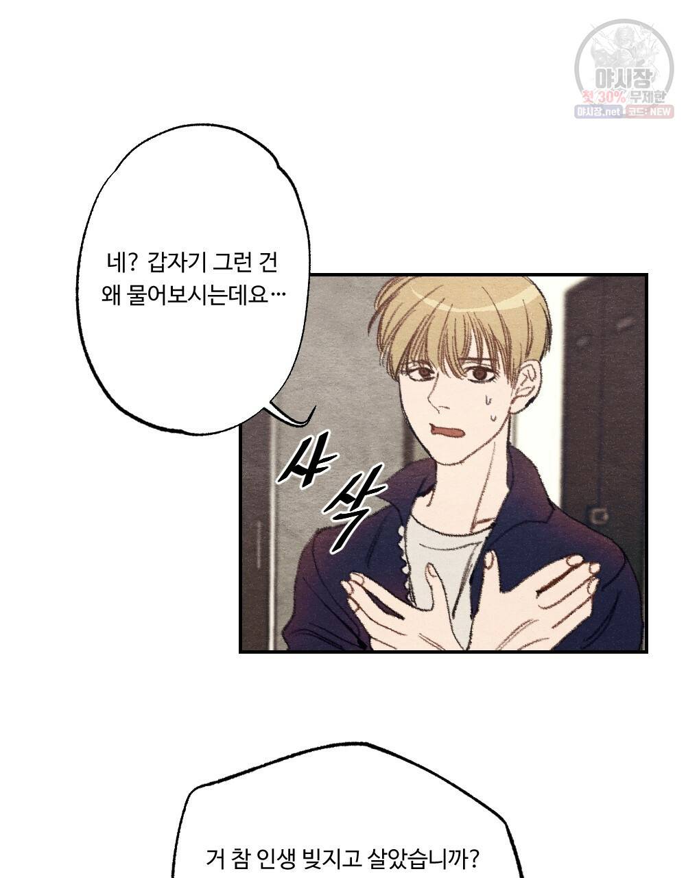 월간 미소년 상품이 친절하고 배달원이 맛있어요 프롤로그 23