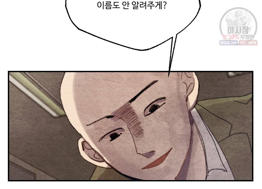 월간 미소년 상품이 친절하고 배달원이 맛있어요 프롤로그 24