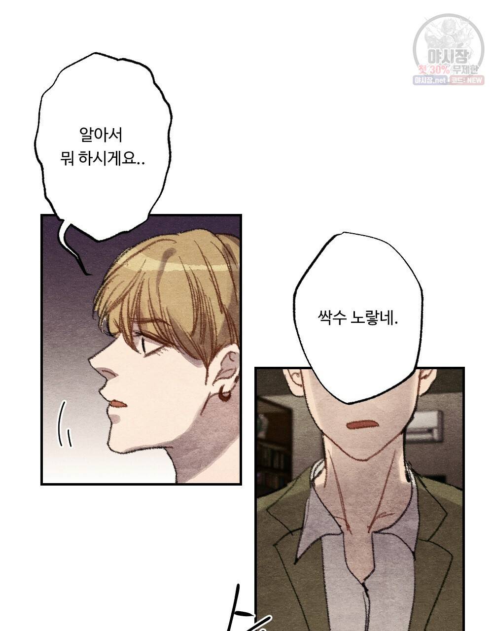 월간 미소년 상품이 친절하고 배달원이 맛있어요 프롤로그 25