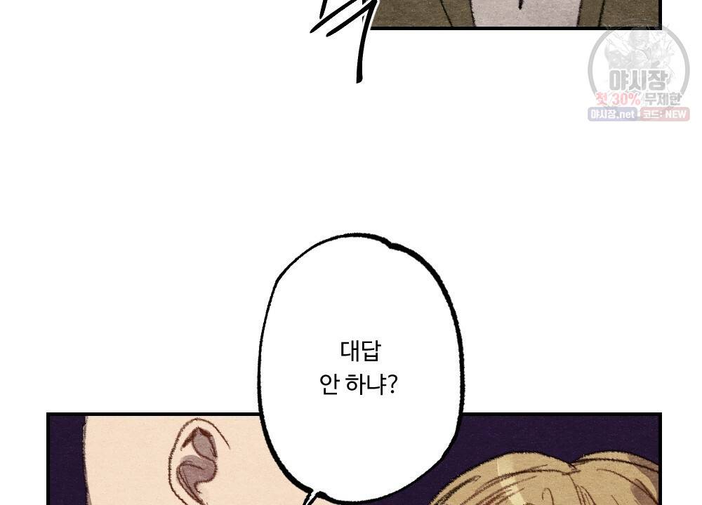 월간 미소년 상품이 친절하고 배달원이 맛있어요 프롤로그 26