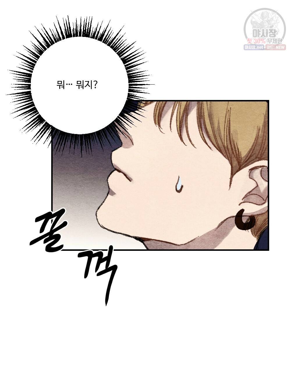 월간 미소년 상품이 친절하고 배달원이 맛있어요 프롤로그 29