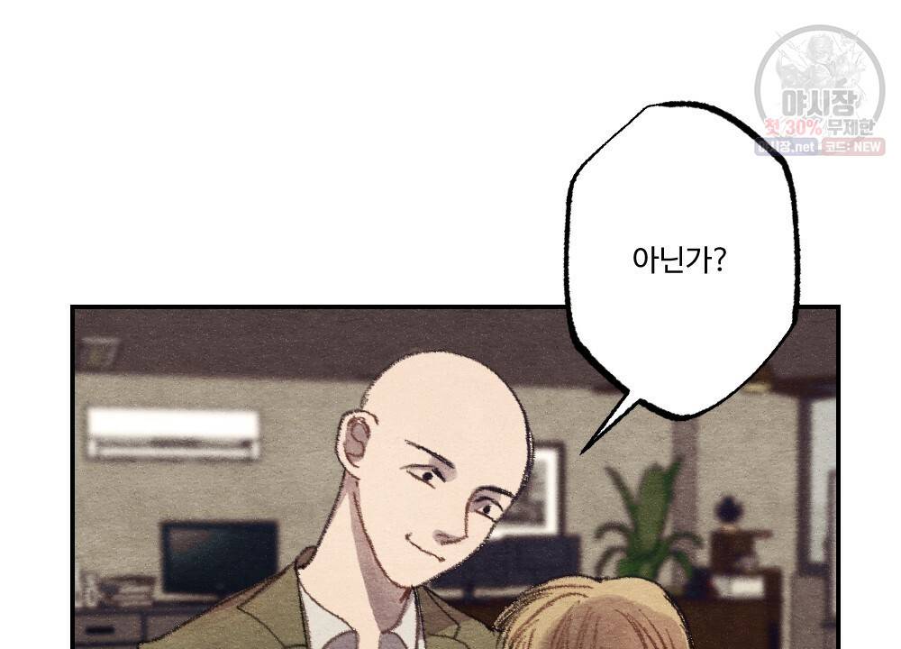 월간 미소년 상품이 친절하고 배달원이 맛있어요 프롤로그 30