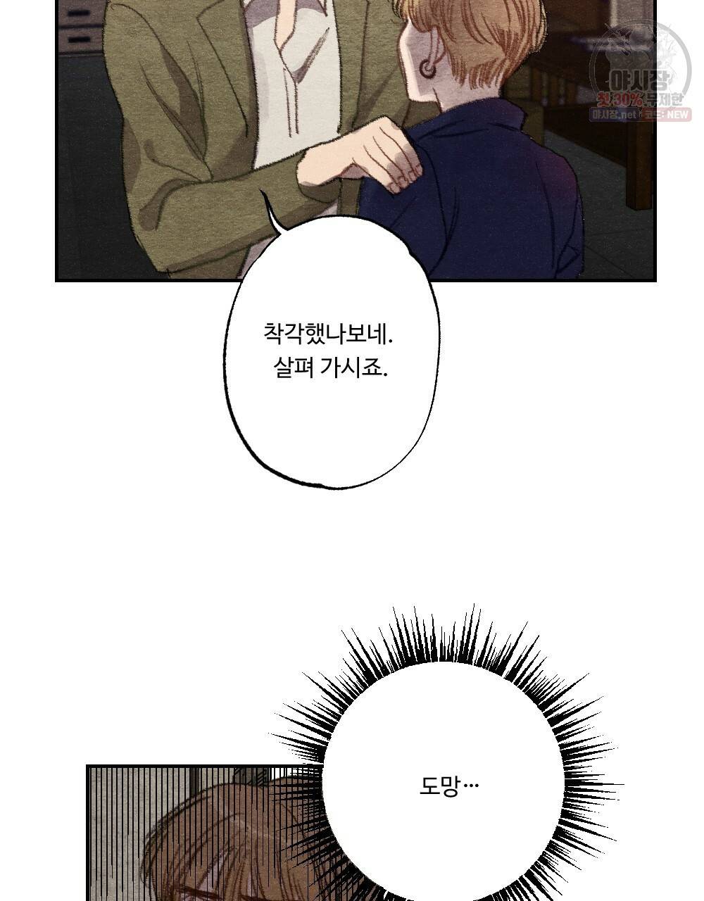 월간 미소년 상품이 친절하고 배달원이 맛있어요 프롤로그 31