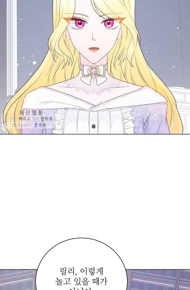 지독한 릴리 5화 4
