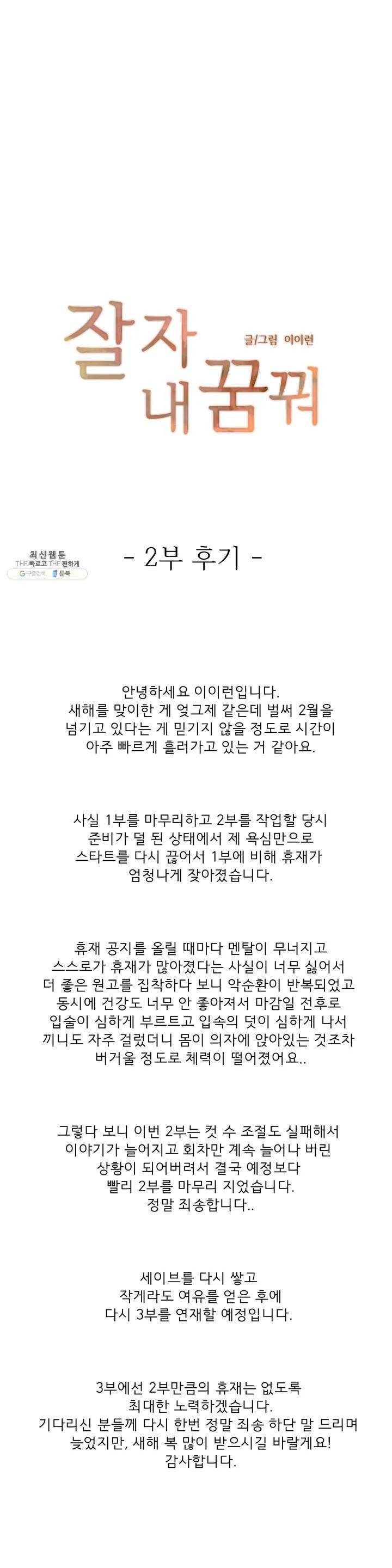 잘 자 내 꿈 꿔 에필로그 2부 후기 1
