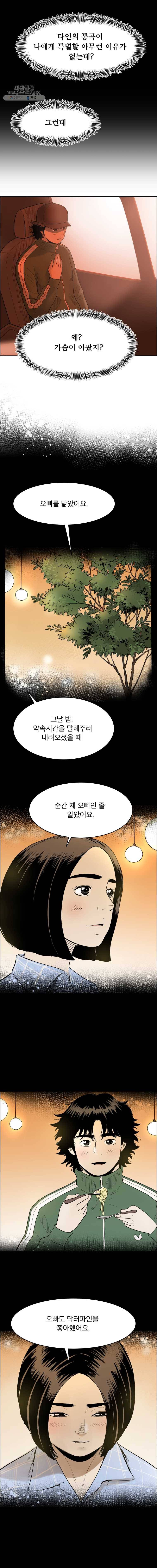 닥터 파인의 하루 76화 눈물(2) 2