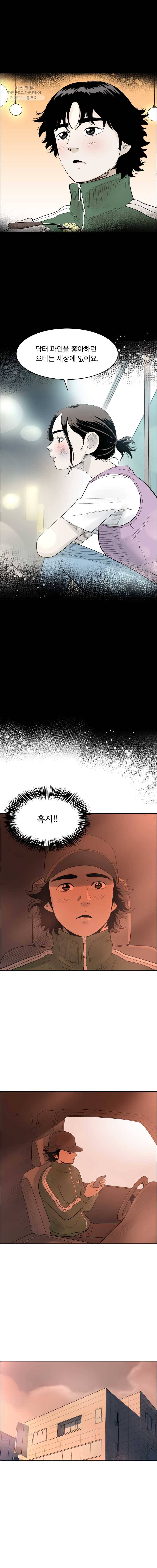 닥터 파인의 하루 76화 눈물(2) 3