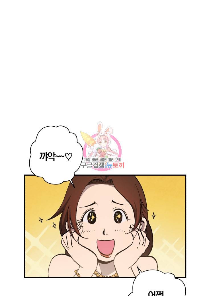강철의 연금술사  48화 1
