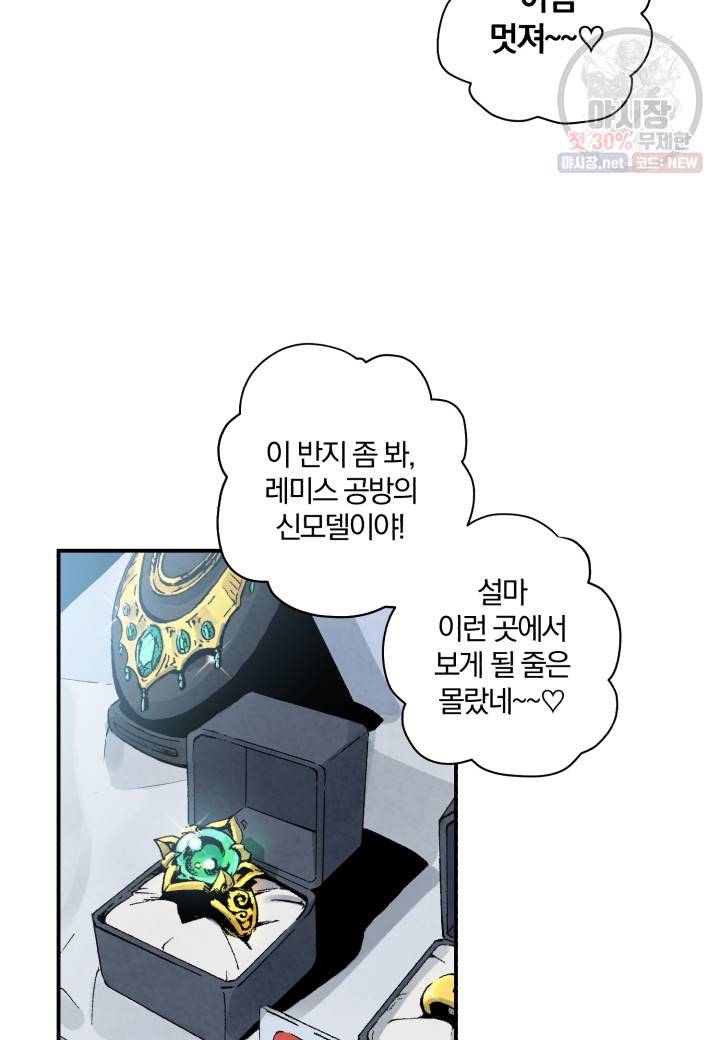 강철의 연금술사  48화 2