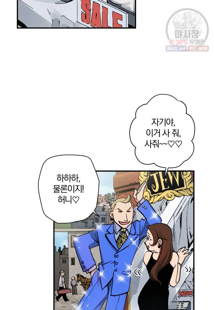 강철의 연금술사  48화 3