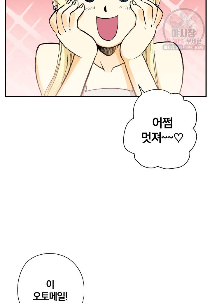 강철의 연금술사  48화 5