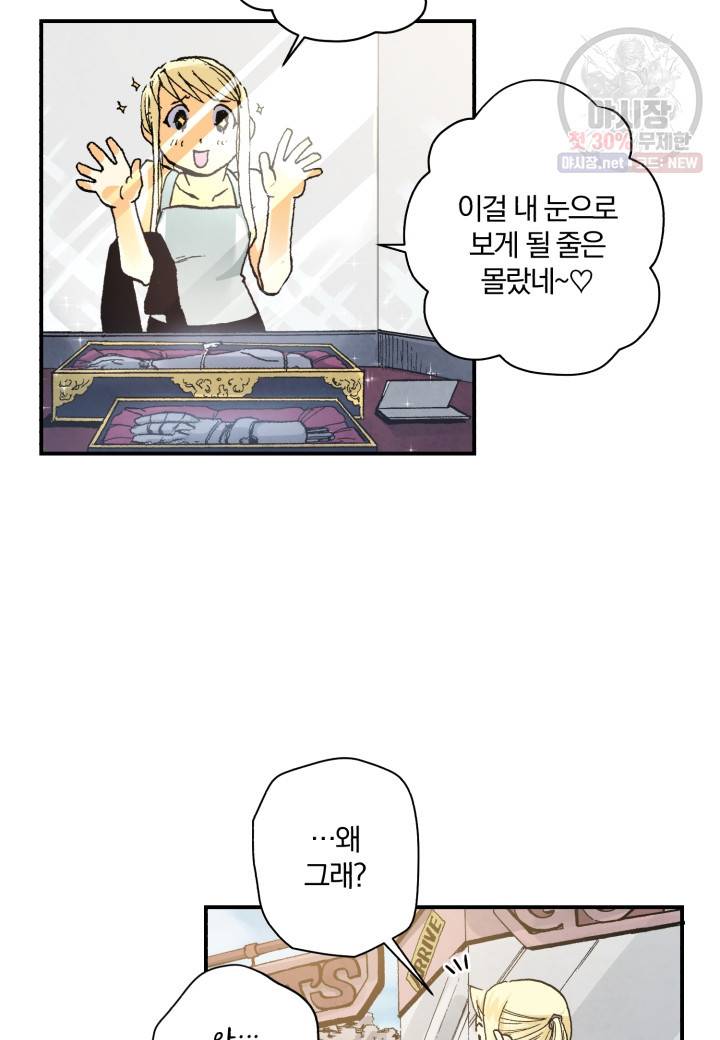 강철의 연금술사  48화 7