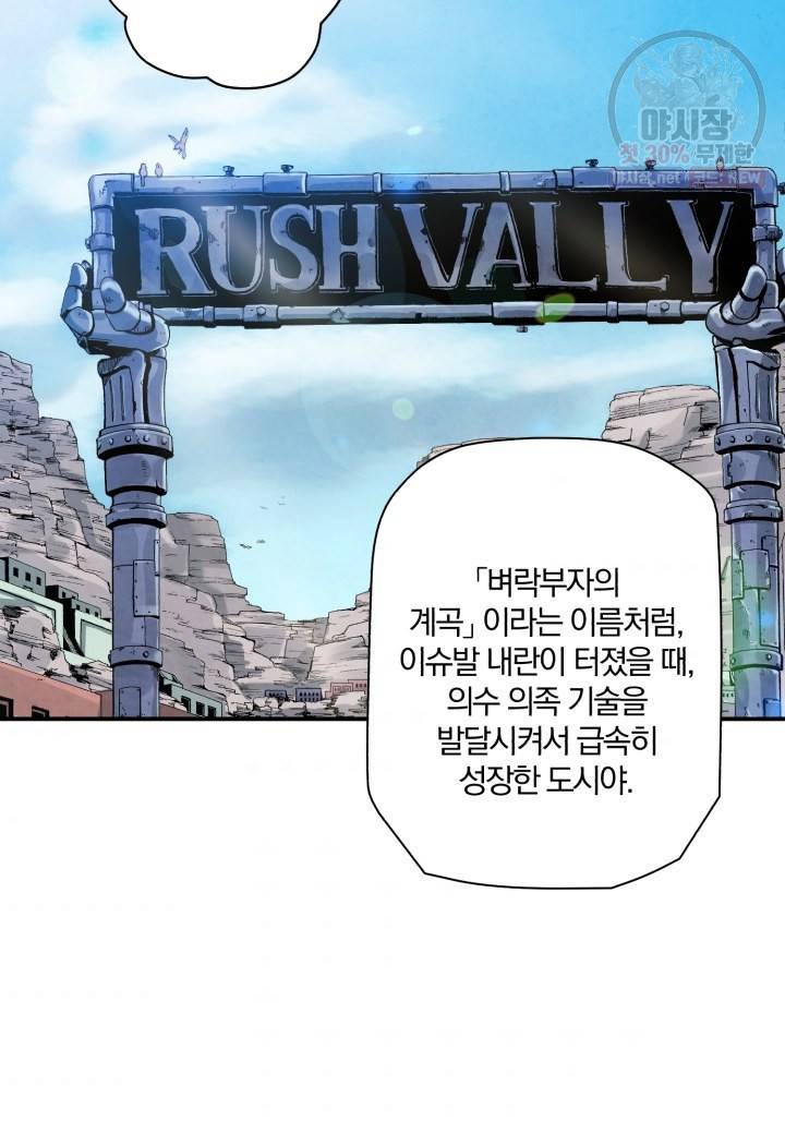 강철의 연금술사  48화 9
