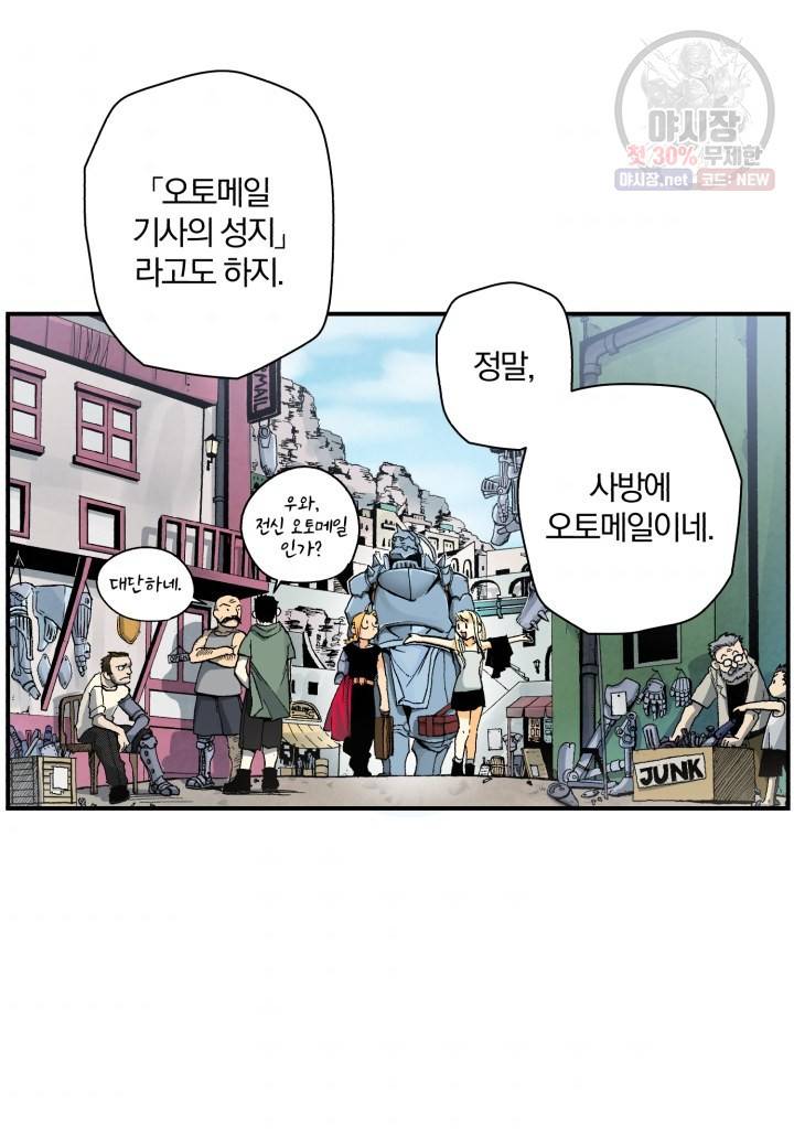 강철의 연금술사  48화 10