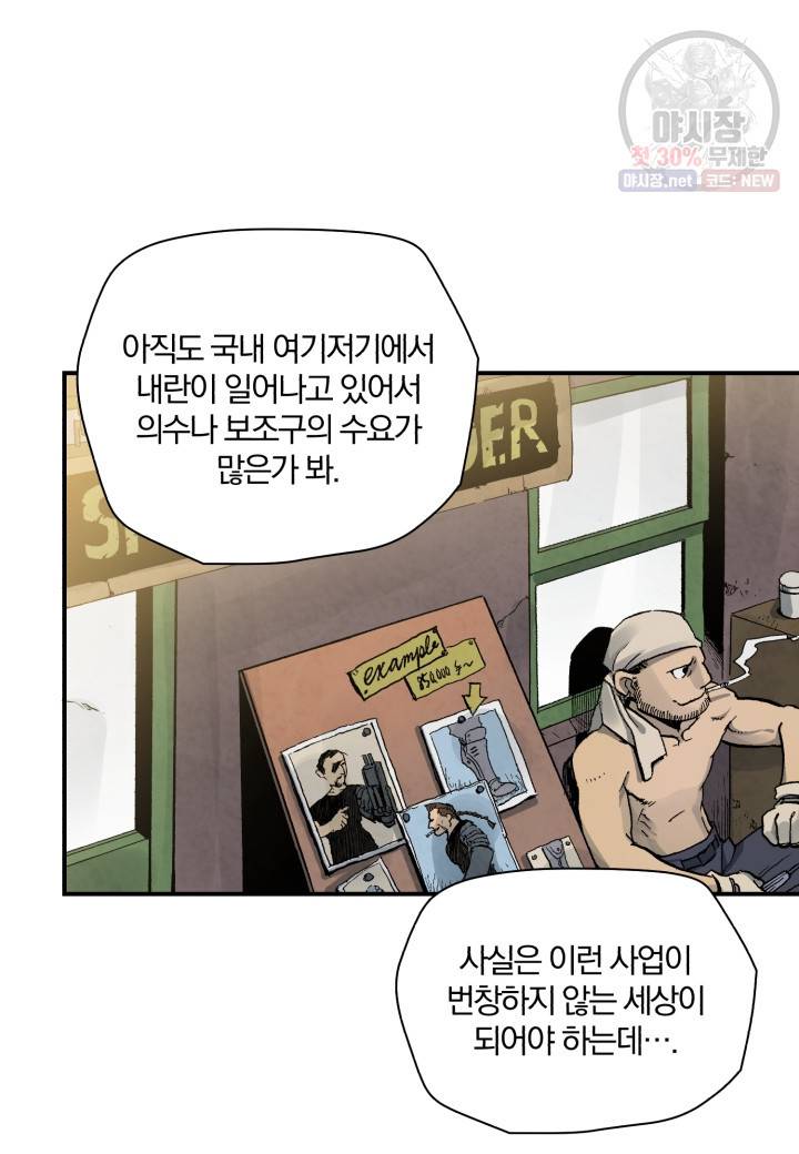 강철의 연금술사  48화 11