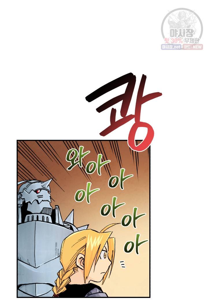 강철의 연금술사  48화 12