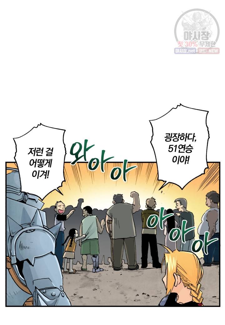 강철의 연금술사  48화 13