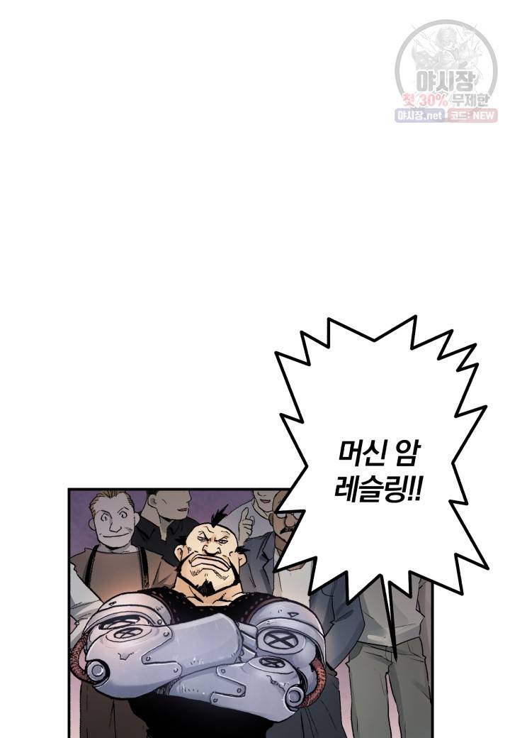강철의 연금술사  48화 14