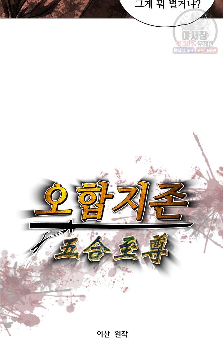 오합지존 12화 4