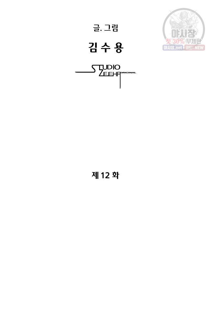 오합지존 12화 5