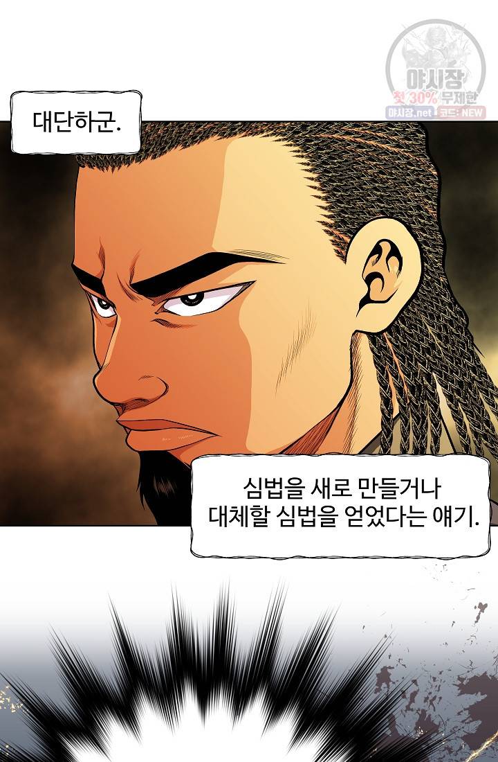 오합지존 12화 7