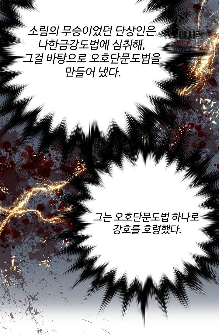오합지존 12화 8
