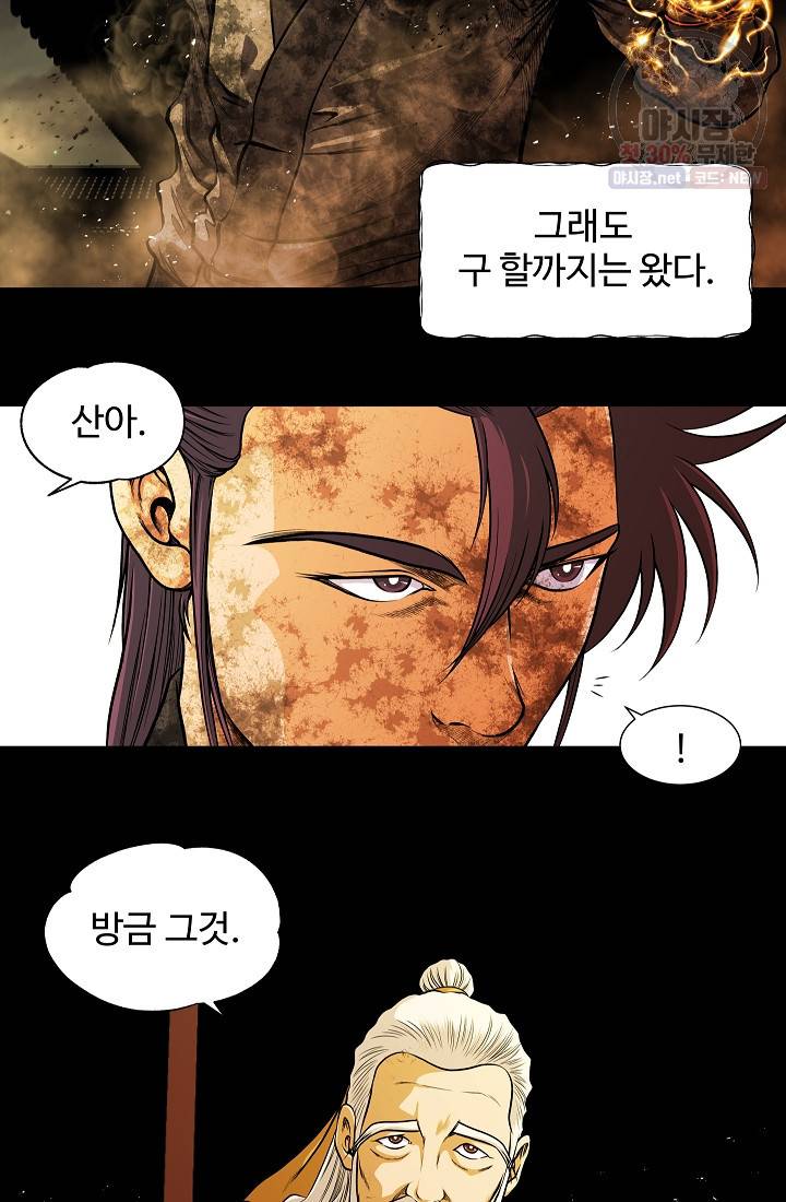 오합지존 12화 49